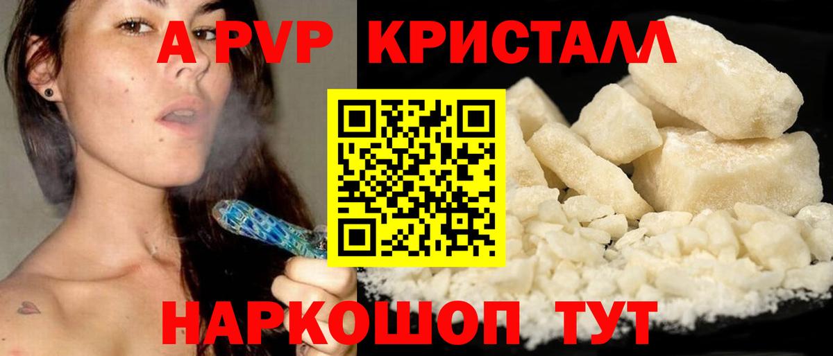 APVP Соль  APVP Crystall  Вход с VPN  купить   Сальск 