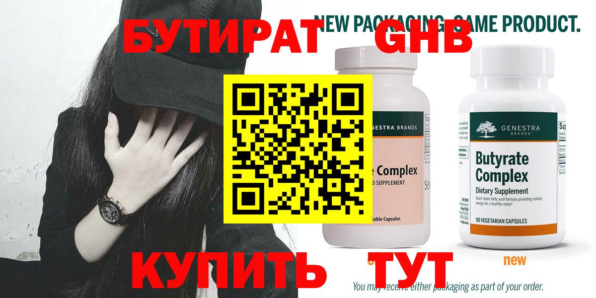 Сальск  БУТИРАТ Butirat  Бутират  Вход с VPN 