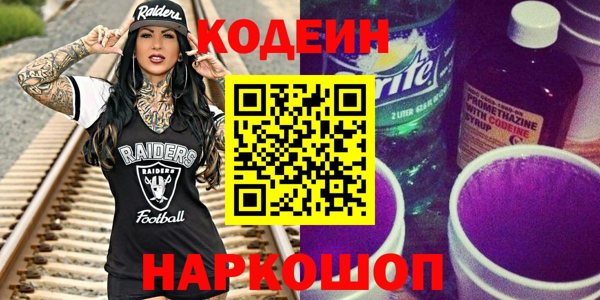 Сальск  что такое   Вход с VPN  Кодеин Purple Drank 