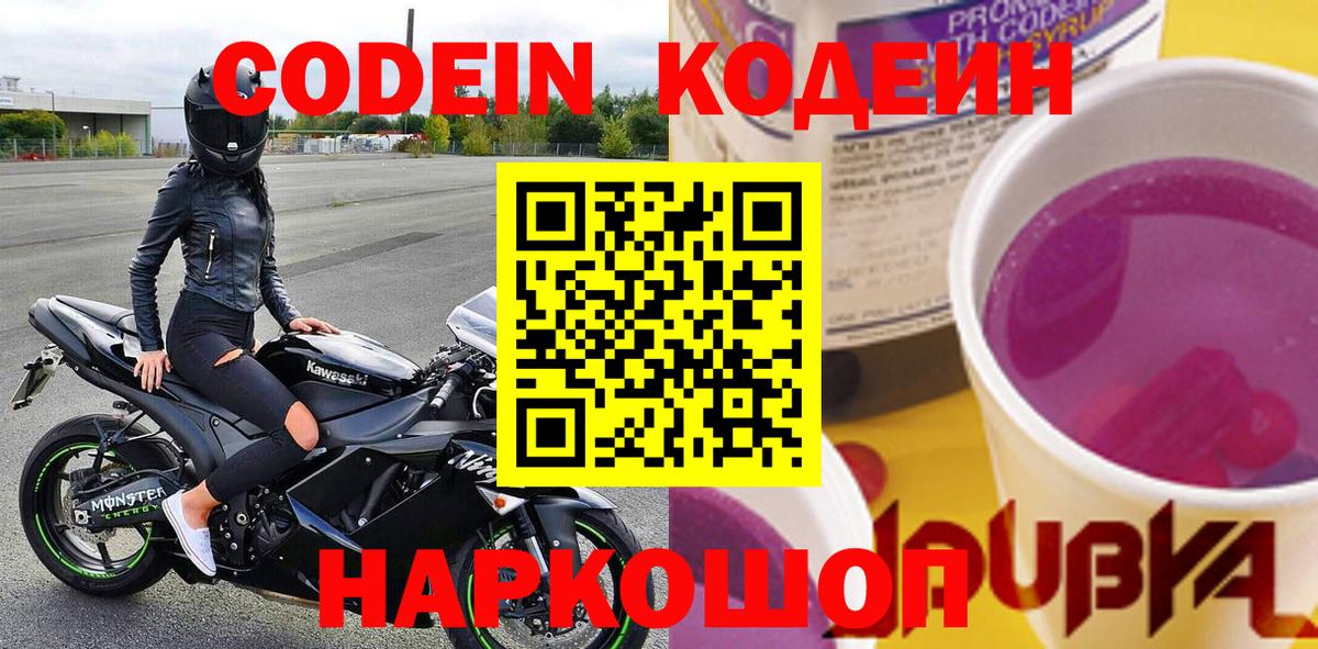 Кодеиновый сироп Lean Purple Drank Сальск