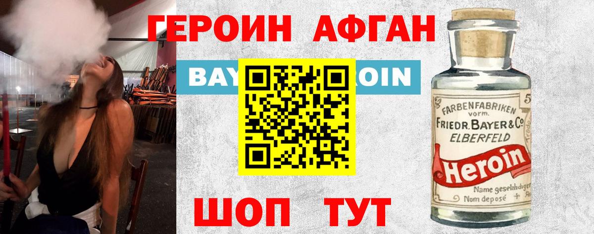 Героин афганец  Вход с VPN  Сальск 