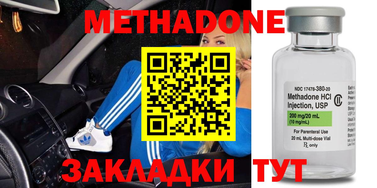 Сальск  МЕТАДОН VHQ  Вход с VPN 