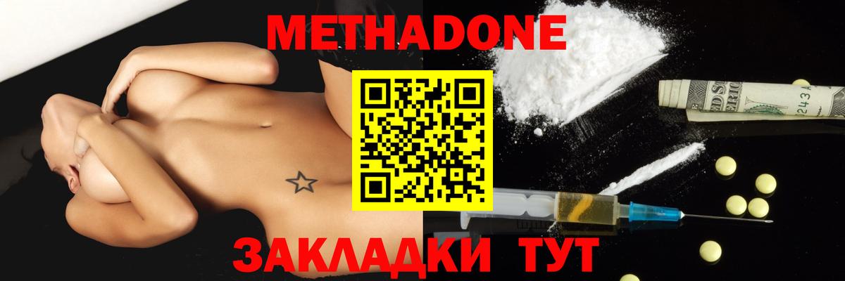 МЕТАДОН кристалл Сальск